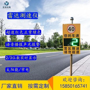 亿显厂区高速太阳能雷达测速仪超速抓拍识别一体机车辆车速反馈屏