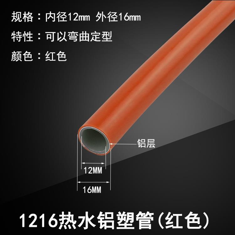 太阳能铝塑管4分1216热水器水管6分1620热水管上下自来水防冻管子