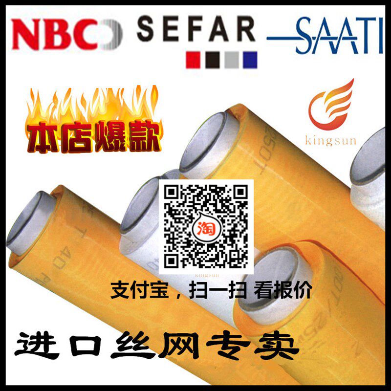 日本NBC丝印网纱布300目350目420目进口聚酯网布印刷丝网涤纶纱网