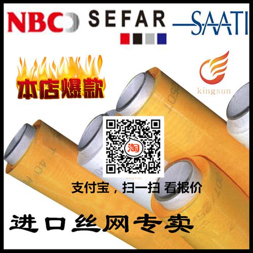 日本NBC丝印网纱布300目350目420目进口聚酯网布印刷丝网涤纶纱网