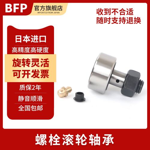 进口BFP螺栓滚轮滚针轴承CF3KR4 5 6 8 10 12 16 18 20 24 30 32