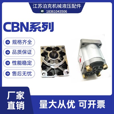 液压油泵CBN-F310 CBN-E314 CBN-G316 CBN-F320 CBN-F306齿轮泵