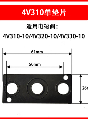 电磁阀垫片密封胶垫底座汇流板螺丝盲板4V210-08密封圈配件垫子