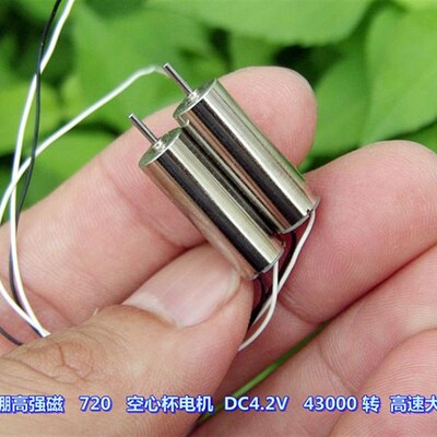 钕铁硼超强磁 720 空心杯 DC4.2V43000转  四轴飞行器 航模电机
