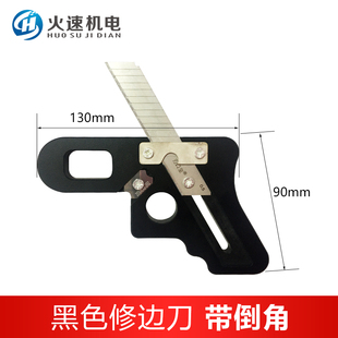 PVC封边条修边刀生态板封边条修边器木工L封边倒角器板式家具刮刀