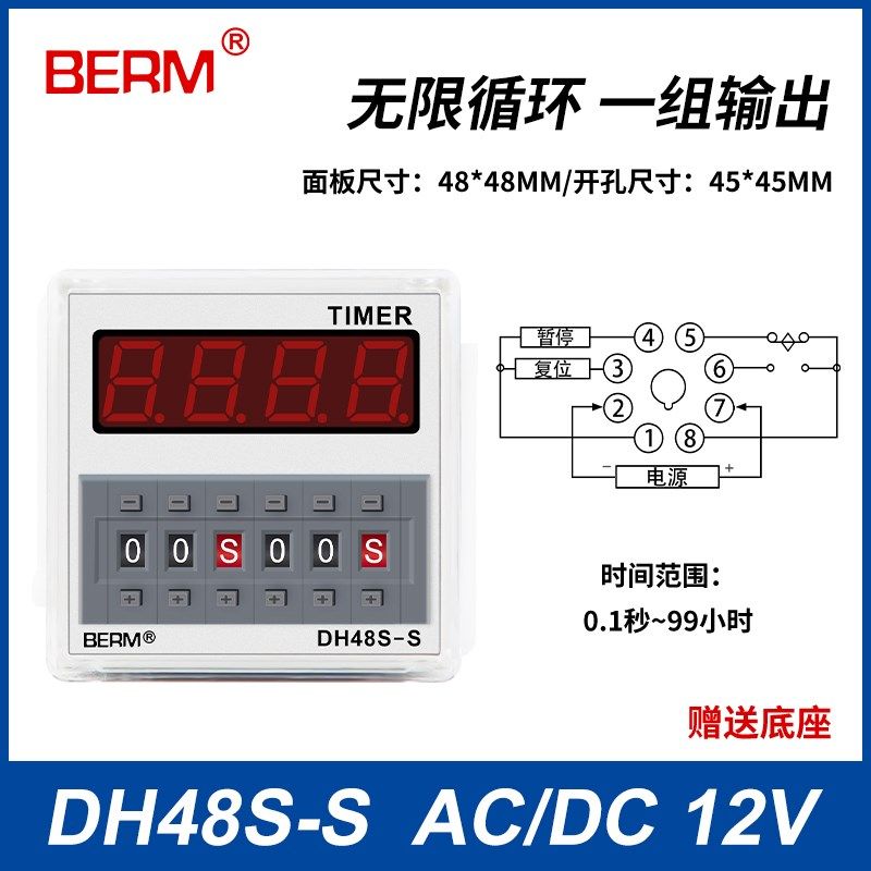 贝尔美数显循环继电器 时间控制器DH48S-S DH48-2Z DH48-1Z赠底座