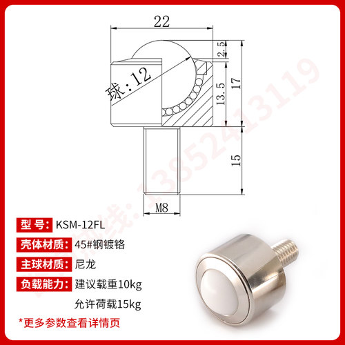 圆柱直筒万向球KSM8-60FL万向滚珠轴承螺杆不锈钢牛眼轮