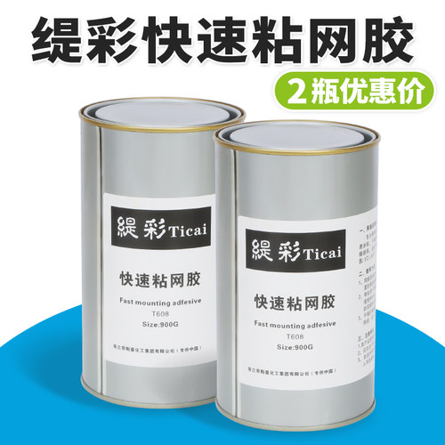 网版印刷绷网胶丝网胶网版印刷胶水网版印刷网黏胶网胶水封网胶网