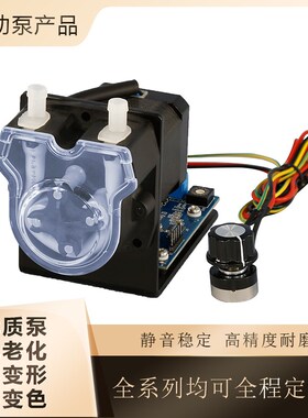 微型调速步进电机自吸蠕动泵计量泵齿轮泵164ML/min软管泵计量泵
