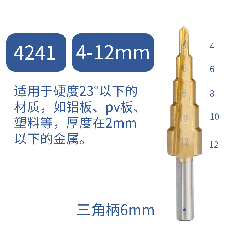 宝塔钻头螺旋阶梯钻台阶多功能打孔锥形塔型不锈钢铁铝金属开孔器