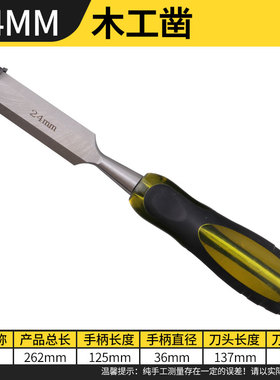 凿子 木工工具特钢扁头铲钨钢合金铲刀超硬木凿大全木匠凿刀手工