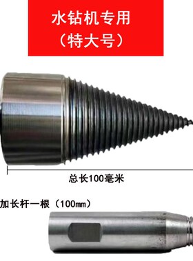 水钻机劈柴钻头家用农村木头小型电动木材打孔电锤劈材工具神器