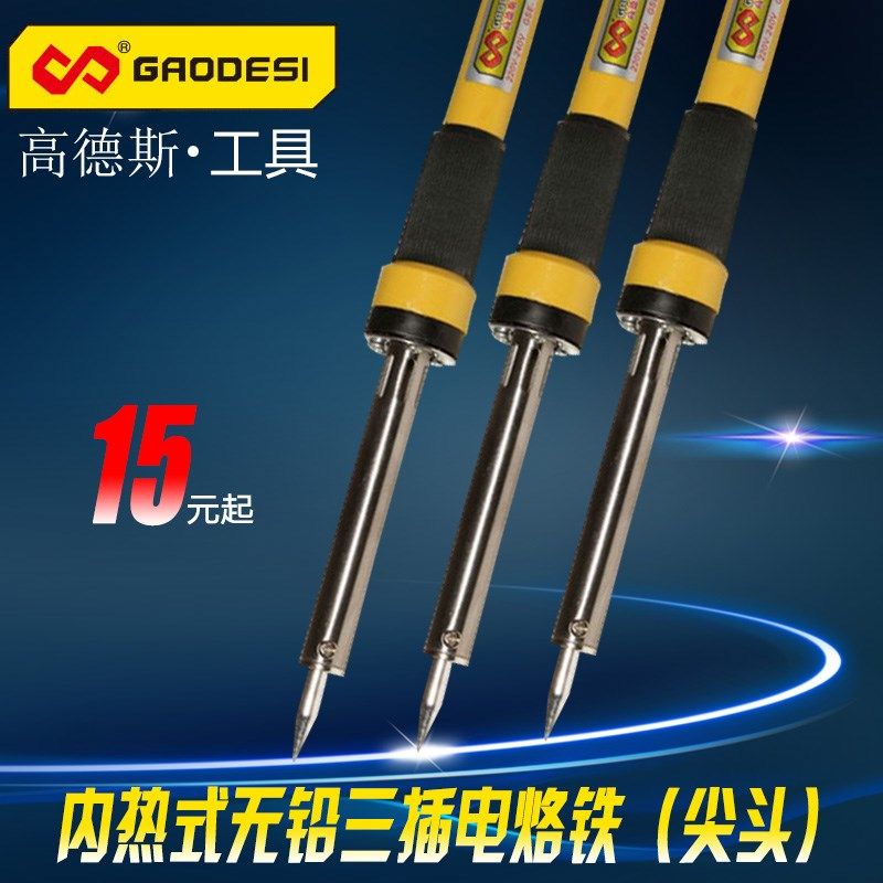 高德斯电烙铁恒温内热式黄花电洛铁套装家用焊锡枪电焊笔焊接工具,包装,五金配件包装,淘宝优惠券,粉丝福利购,淘宝优惠卷