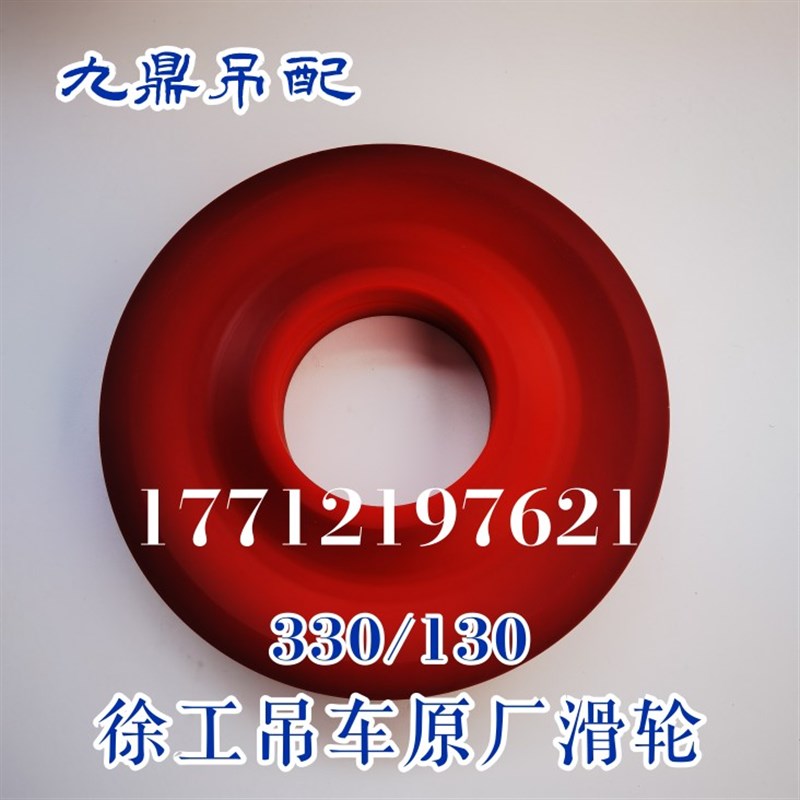 徐工吊车原厂尼龙滑轮25K 25K5CD 25K5D臂头滑轮大钩小勾滑轮