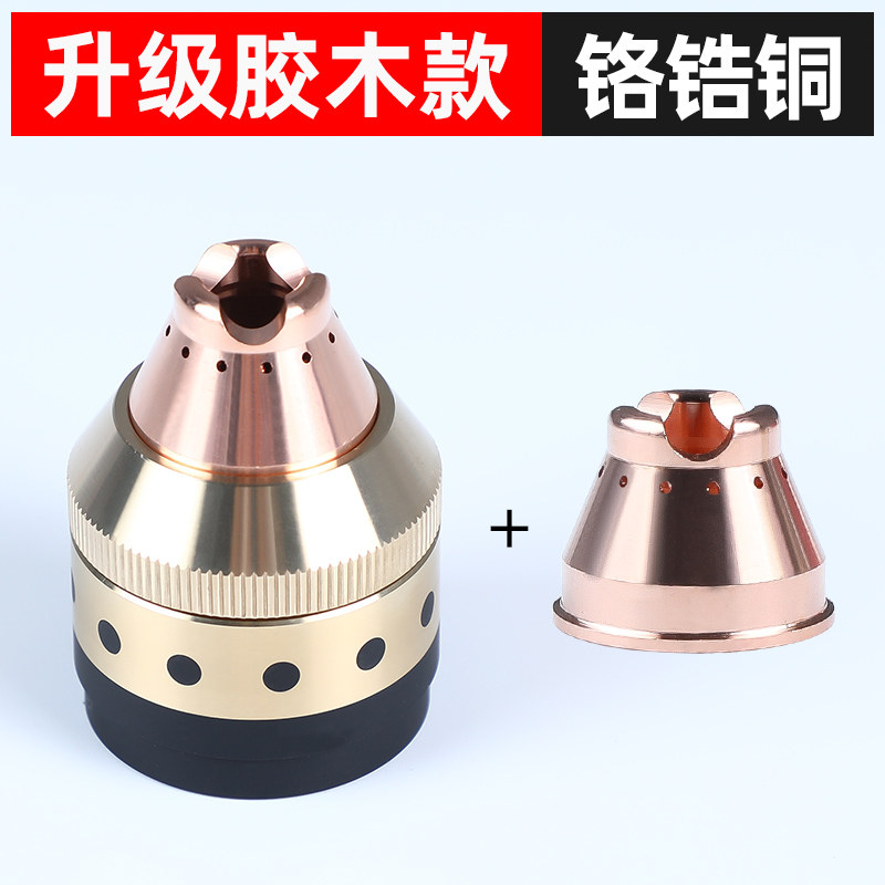 等离子P80割嘴保护套铜割枪头保护罩可接触式割枪防护罩配件大全