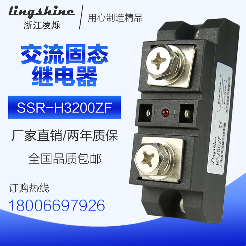 凌烁H3120ZF工业级固态继电器120A300AD100A150A组合H3100 H3300Z