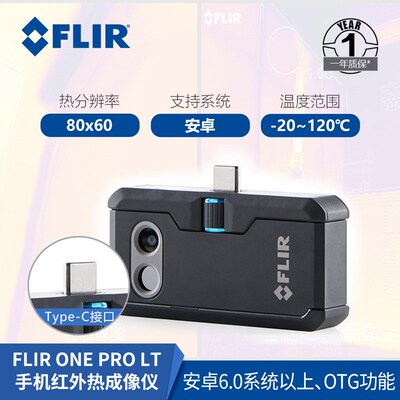 菲力尔FLIR ONE PRO手机热成像仪TG165X/267/297红外线热像仪C5