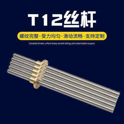 304不锈钢梯形丝杆T12步进电机大导程3D打印机丝杆配铜螺母丝杠