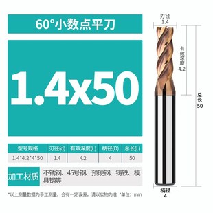 60度四刃小数点钨钢铣刀4刃平底1.2 1.3 1.4 1.6 1.7 1.8 1.9