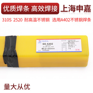 316L 309 申嘉a102E308不锈钢焊条电焊条A022A102A302焊条2.5 3.2