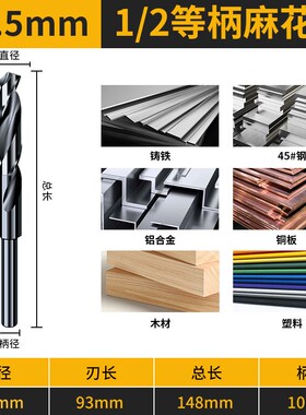高速钢1/2等柄麻花钻头小柄钻缩柄钻打孔打洞模板钻木工钻铁板