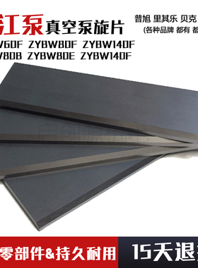 镇江真空泵碳片ZYBW60F80EZYB250GE印刷机通优永盾风干气泵石墨片