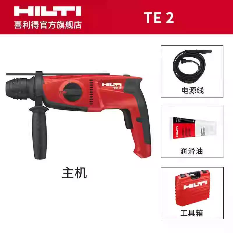 喜利得电锤TE30-AVR/TE6/TE2/TE3-CL轻型电锤电镐两用工业级冲击
