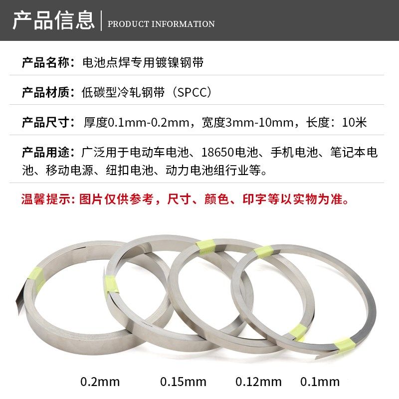 电池点焊钢带镍钢带点焊镀镍带18650锂电池连接片镀镍片SPCC10米,个性定制/设计服务/DIY,明信片定制,淘宝优惠券,粉丝福利购,淘宝优惠卷