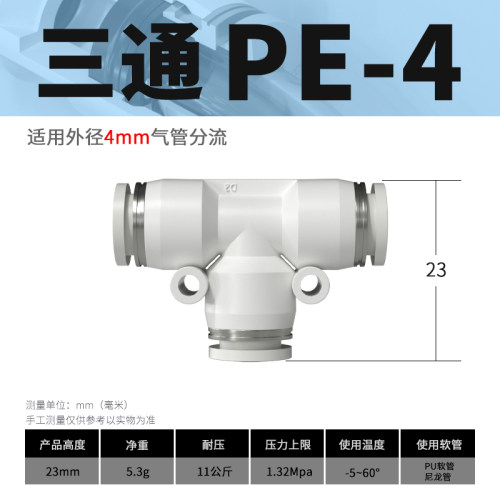 气动快速接头快插T三通PE-4/6/8/10/12/14/16mm气管连接配件大全