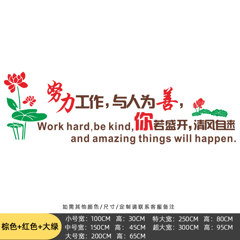 励志墙贴办公室装饰会议室文化墙布置团队标语Q贴努力工作与人为