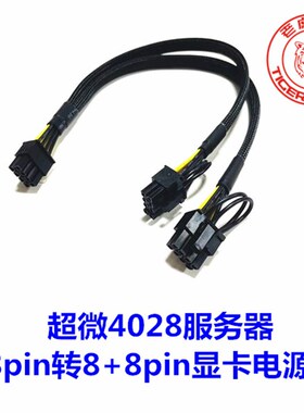 超微4028PRT服务器7048专用8P转双8pin显卡供电线3060 3090 A30