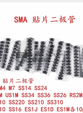 二极管 20种200只M1 M4 M7 SS14 SS24 RS1M US1M SS34 SS36 贴片