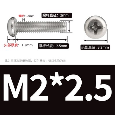 M2 M2.5 304不锈钢十字圆头螺钉盘头螺丝*5x10x12x14x17x19x20x25