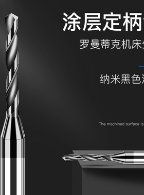 整体硬质合金钨钢涂层钻头加硬定柄钻微小径不锈钢专用麻花钻D3柄