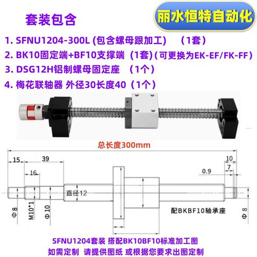 高精密滚珠丝杆套装螺母 1204/1605/1610螺杆滑台模组升降 全套副