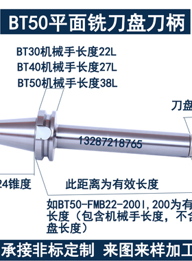 BT50-FMB16-100/150/200/300L加长平面铣刀盘刀柄FMB22刀柄加长杆