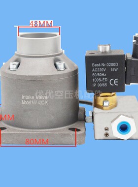 螺杆空压机进气阀总成AIV-25B 25Y 40B 40C 40F 50B 65C-K 85F-K