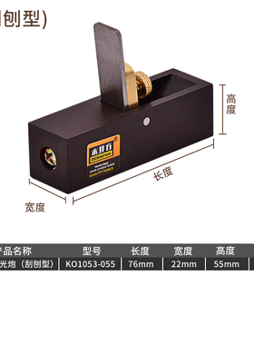 木井 特小光刨黑檀木工刨修边平整木刨刀手工木匠手推刨木工工具