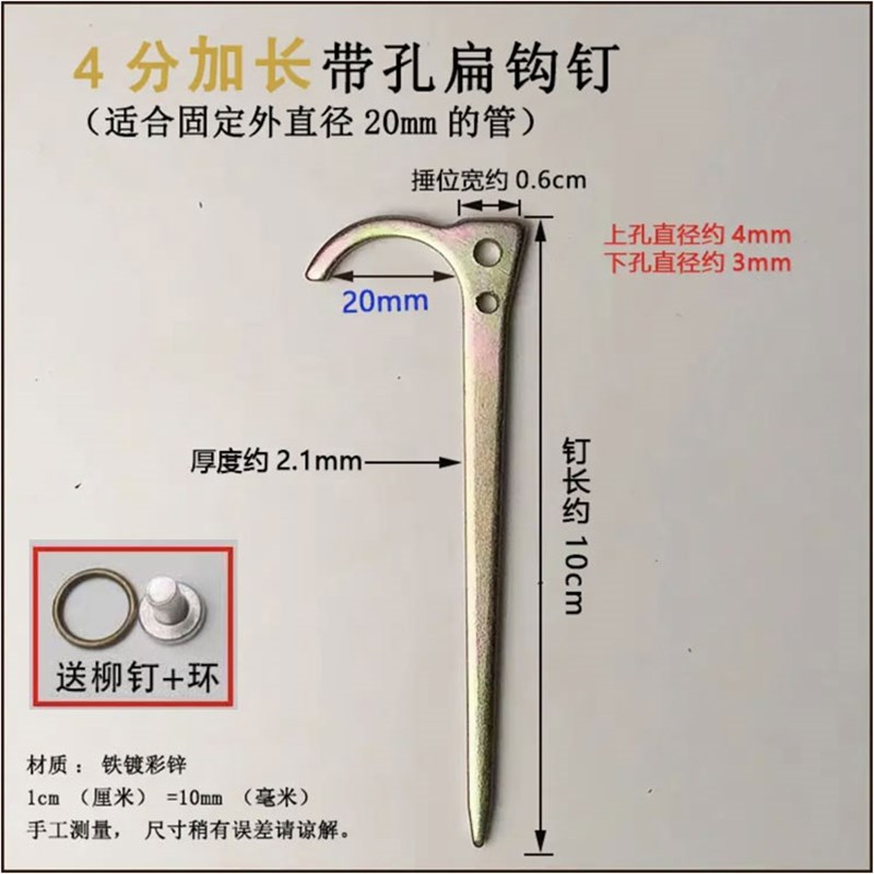 双孔水泥钉加长10cm 地钉地插钉半/角插脚扁钩钉水管钩子帐篷钉