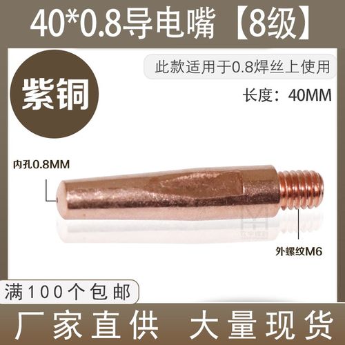 二保焊导电嘴二氧化碳气体保护焊枪二保焊机配件导电咀铜焊嘴疯抢