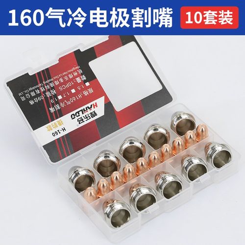 米诺P80割嘴可接触式电极喷嘴等离子配件割枪LGK100进口铪丝割咀