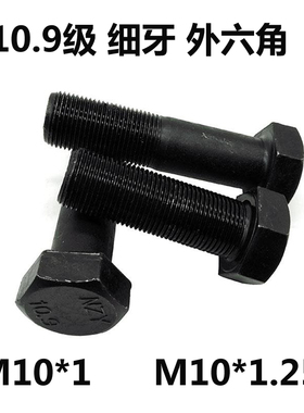 10.9级细牙外六角螺丝M10x1x1.25x20x25x30x75x80x90x100x110-150