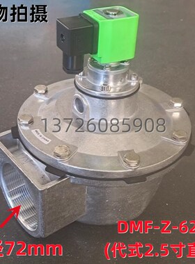 电磁脉冲阀DMF-Z-25/40S/62S/Y76S高原袋式直角淹没式1.5/2.5/3寸