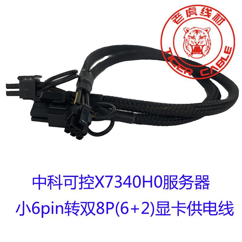 中科可控X7340H0服务器专用小6P转双8pin显卡电源线A5000 3090