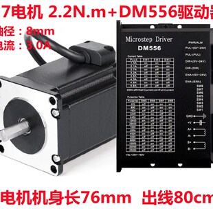 57步进电机套装 57BYG250C 扭矩2.2N.m 长76mm+DM542驱动器 4.2A