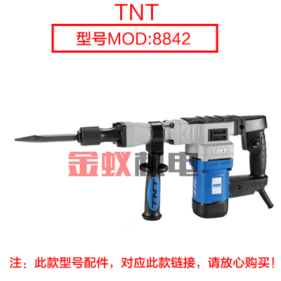 TNT锑恩锑6826桑美0826 6828电锤开关把冲击钻后手柄电镐8842配件