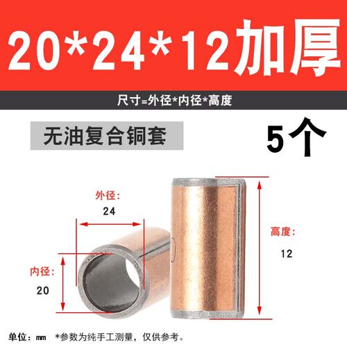 加大加厚铜套SF-1复合铜轴承套小轴套无油自润滑轴承衬套内径20