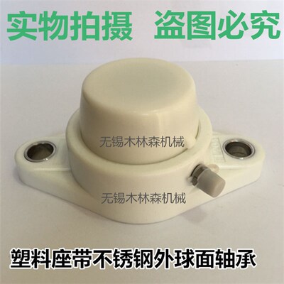 塑料尼龙白色菱形轴承座带不锈钢外球面轴承FL204 205 206 207208