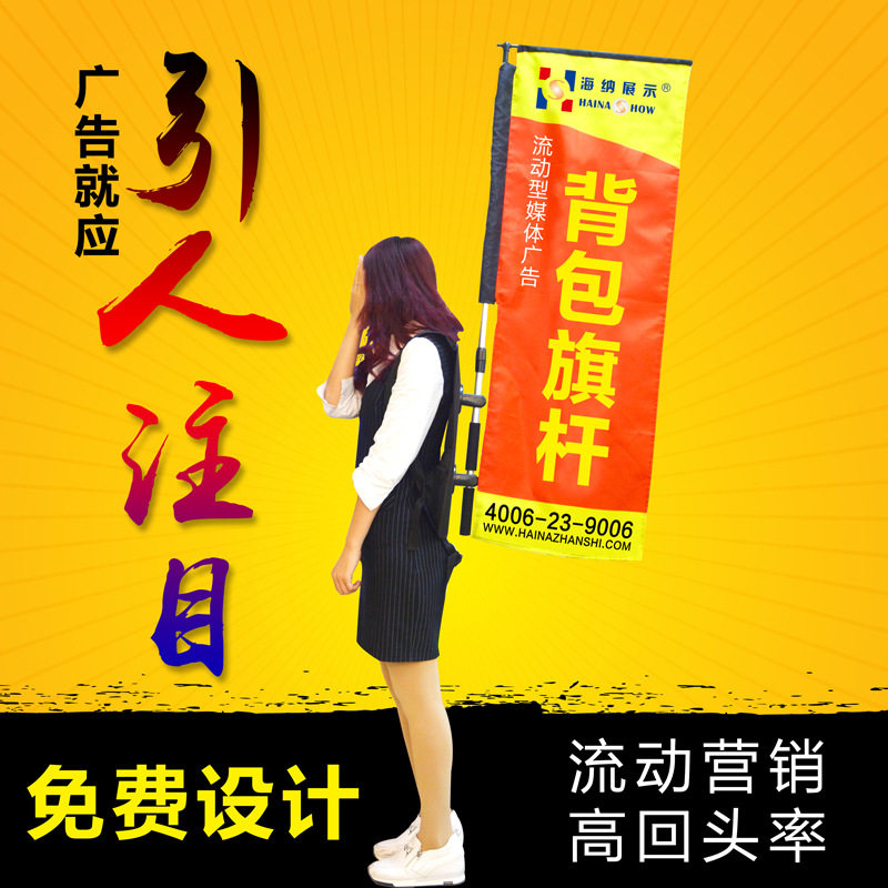 背包旗杆户外宣传展示旗帜定做定X展架/易拉宝