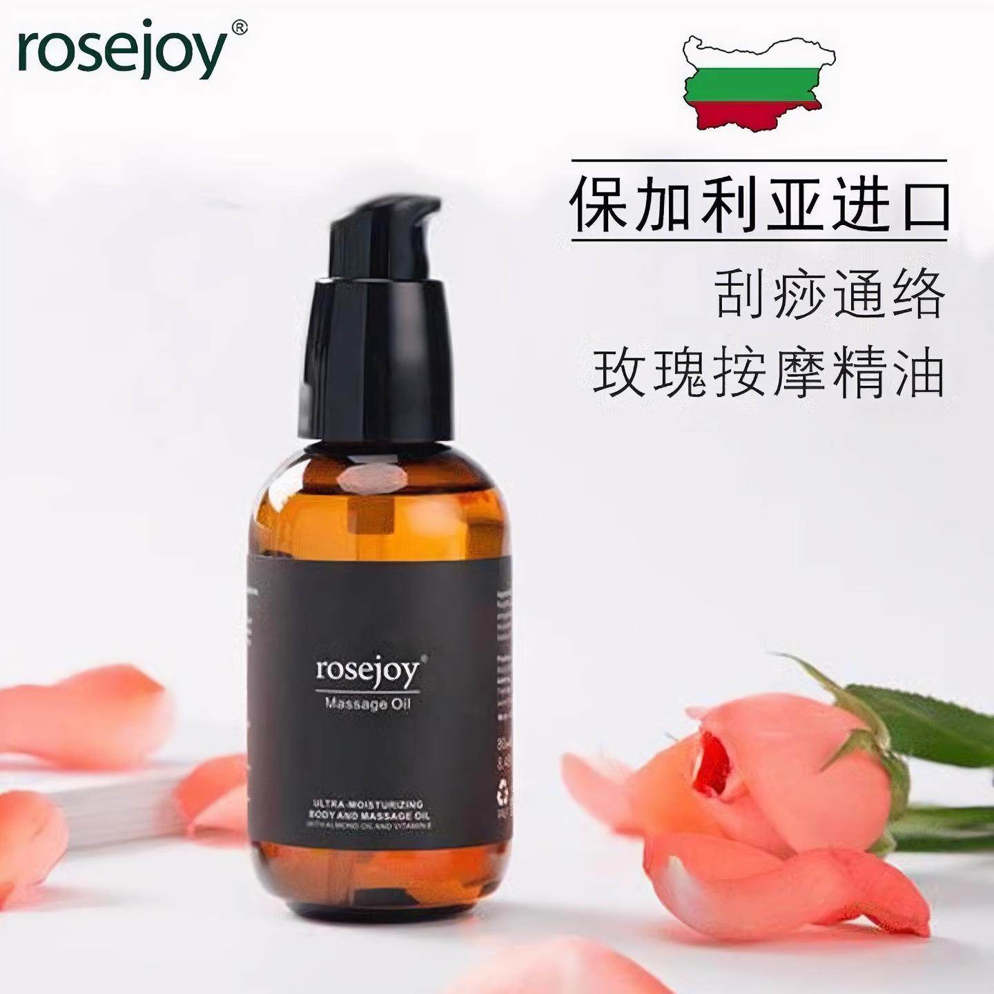保加利亚进口身体按摩精油玫悦